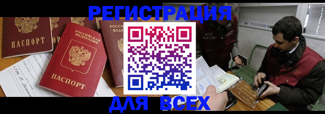 прописка в Сланцах