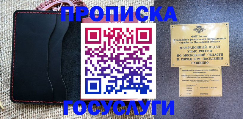 прописка для военкомата в Сланцах