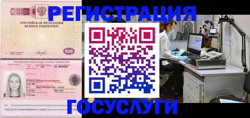 прописка штамп в Сланцах