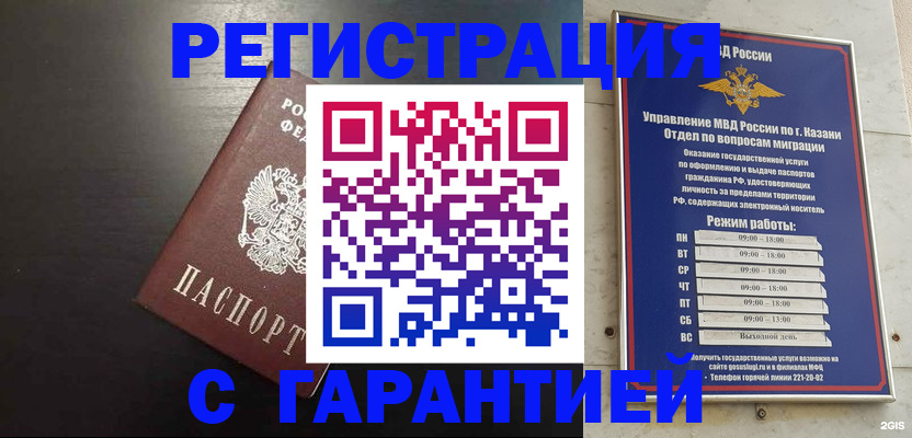 временная регистрация надежно в Сланцах