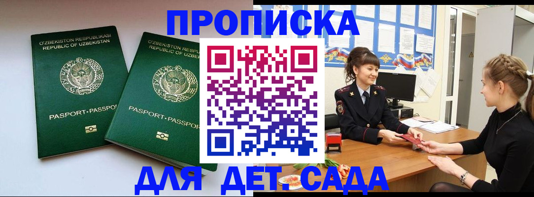 временная регистрация для школы в Сланцах